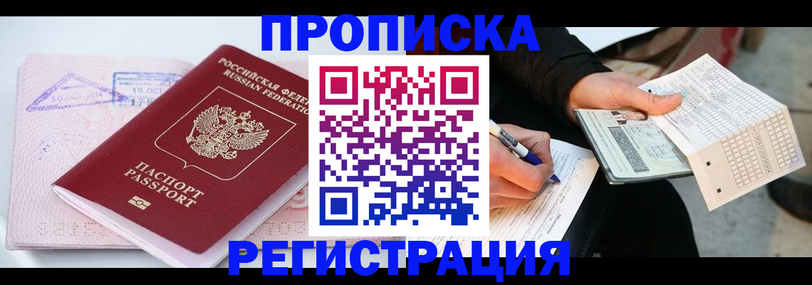временная регистрация для школы в Нижнеудинске