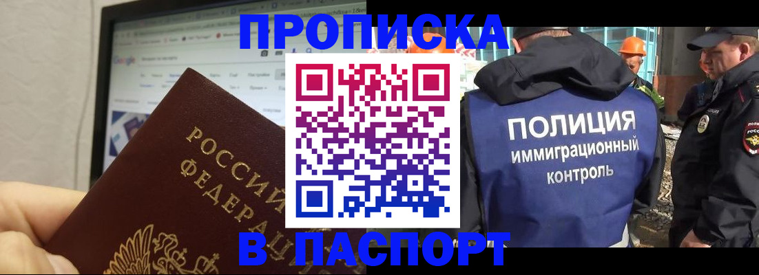 прописка 2025 в Нижнеудинске