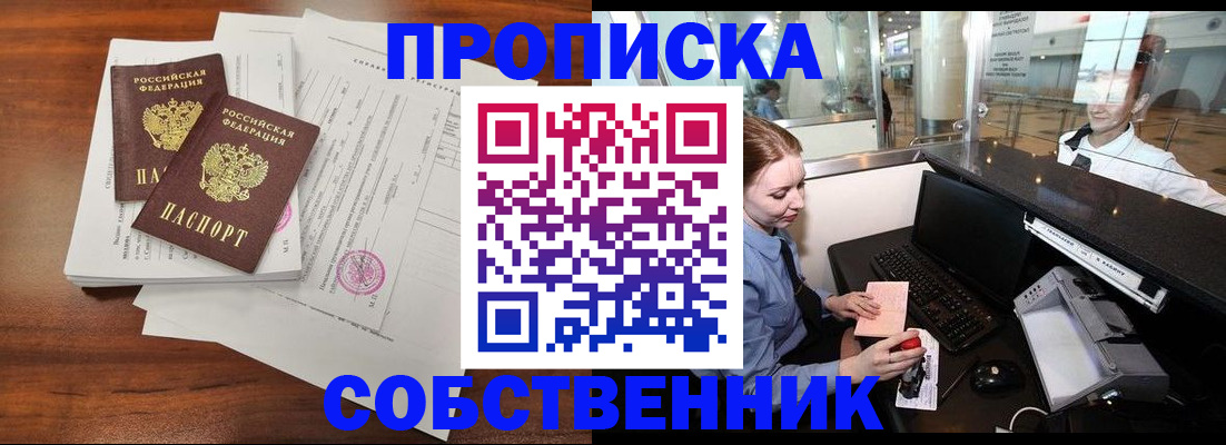 прописка законно в Нижнеудинске